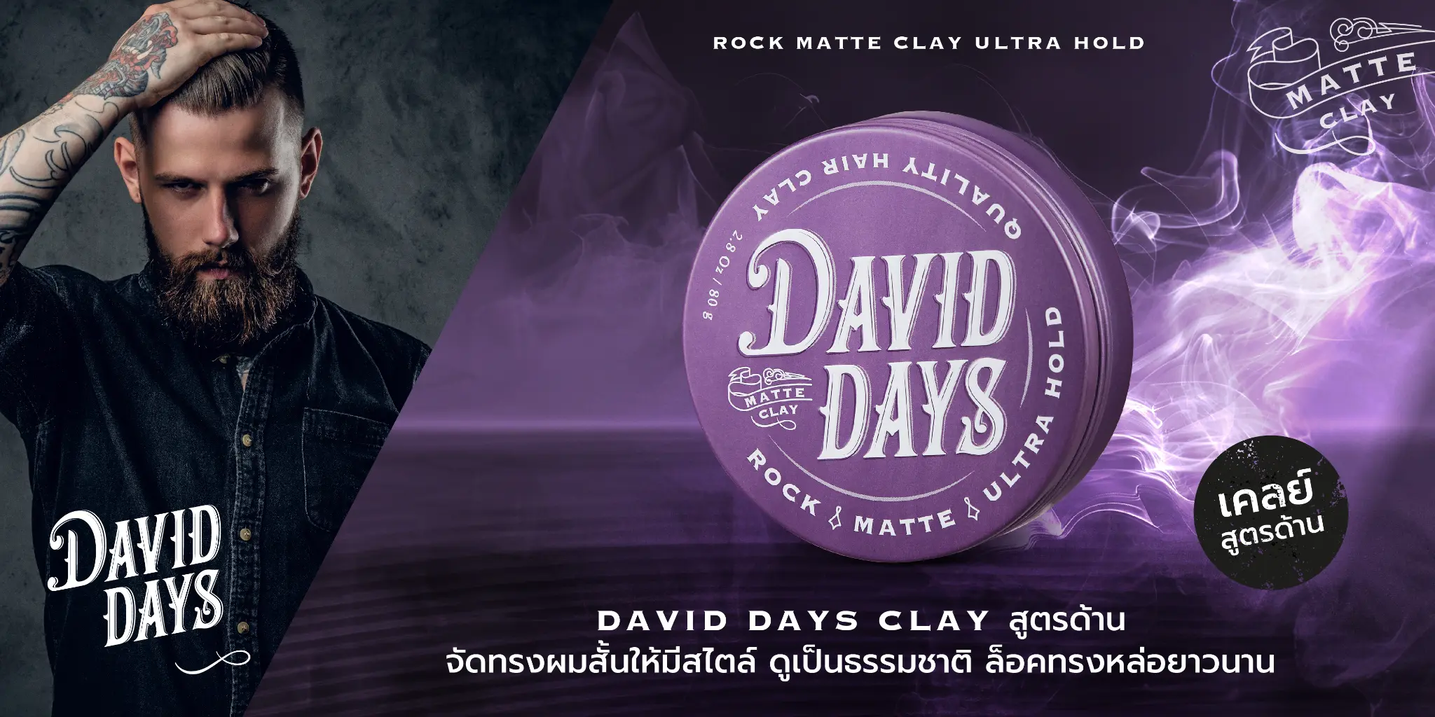 Rock Matte Clay Ultra Hold - สูตรด้าน