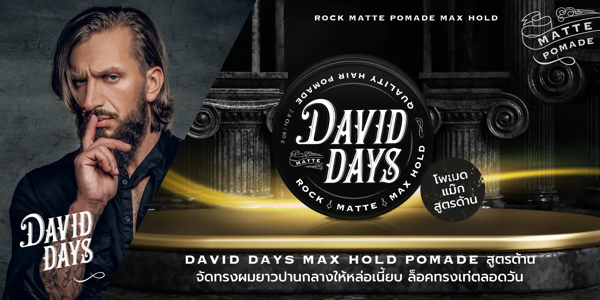 Rock Matte Pomade Max Hold - สูตรด้าน