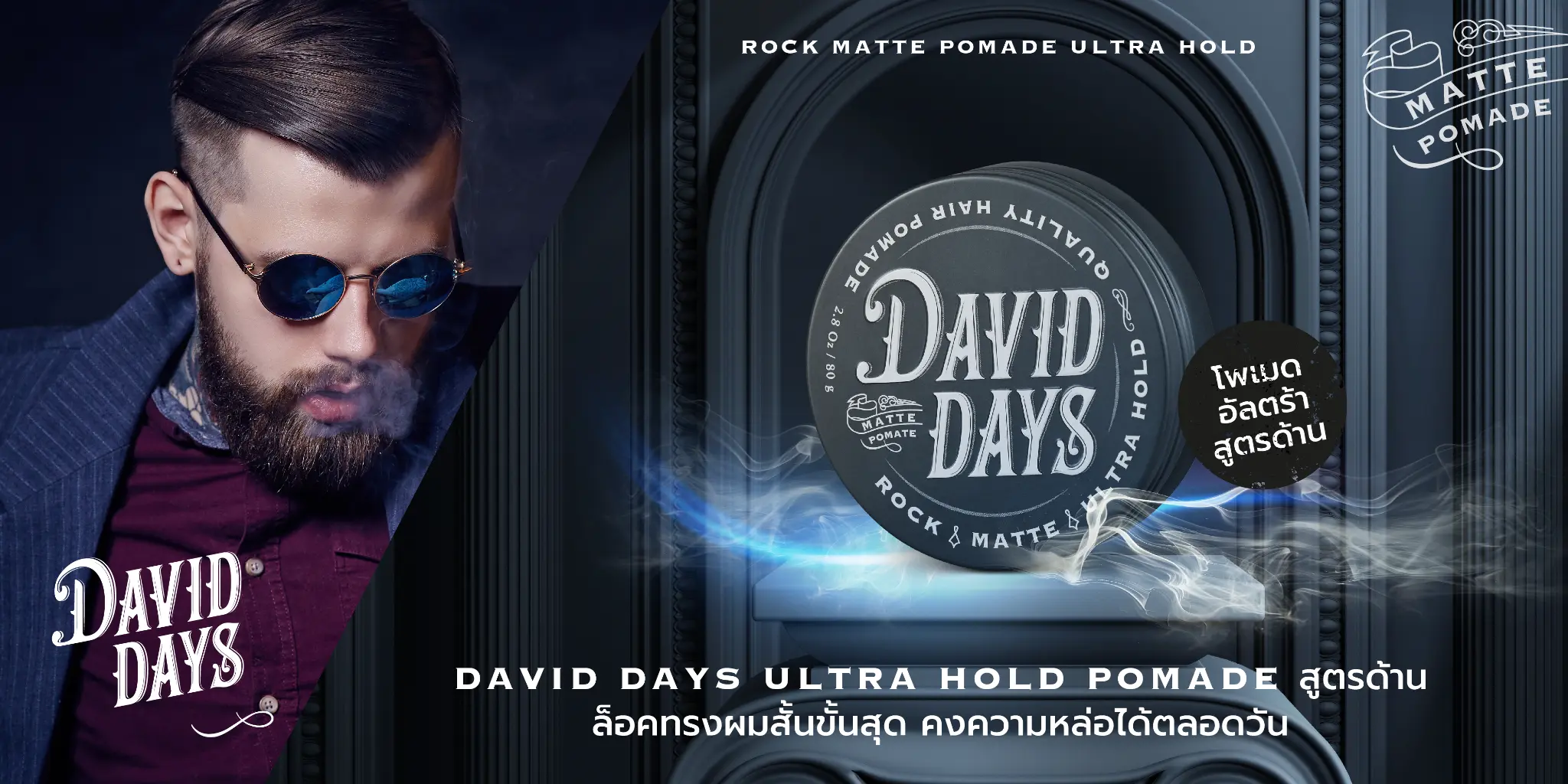 Rock Matte Pomade Ultra Hold - สูตรด้าน